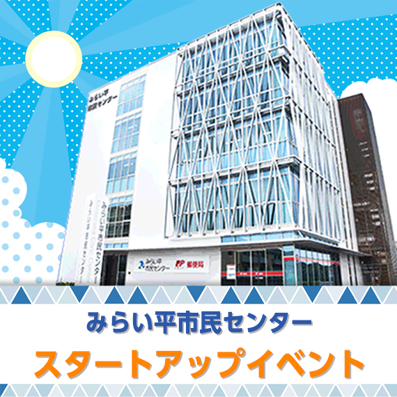 みらい平市民センター つくばみらい市公式ホームページ