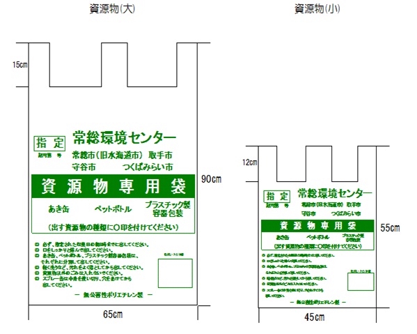 資源物専用袋の説明図