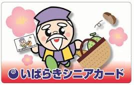 いばらきシニアカードの図柄