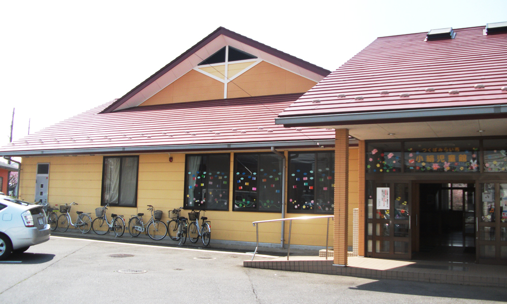 小絹児童館 つくばみらい市公式ホームページ 小絹児童館 つくばみらい市公式ホームページ