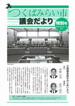 令和2年市議会だより特別号 