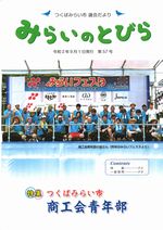 みらいのとびら第57号表紙