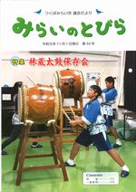 市議会だより第54号 