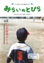 議会だより48号