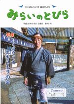 議会だより49号表紙