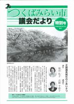 議会だより特別号