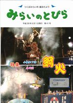 市議会だより第41号