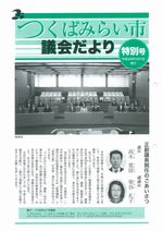 議会だより平成28年特別号