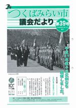 議会だより第39号表紙