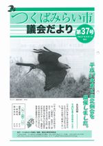 市議会だより第37号