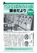 平成22年度市議会だより特別号