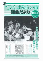 市議会だより第14号