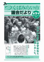 市議会だより第9号