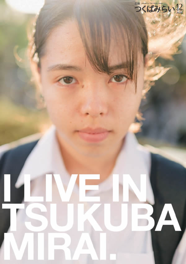 広報つくばみらい(2019年12月号)