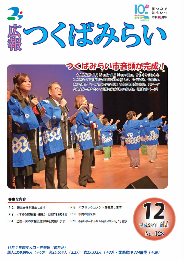 広報つくばみらい(平成28年12月号)