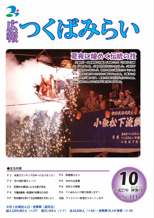 広報つくばみらい(平成27年10月号)