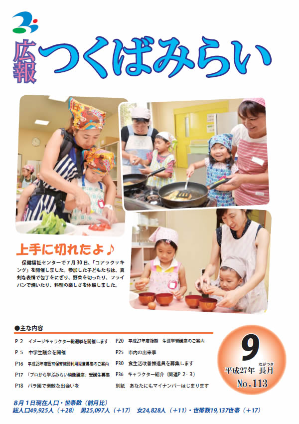 広報つくばみらい(平成27年9月号)