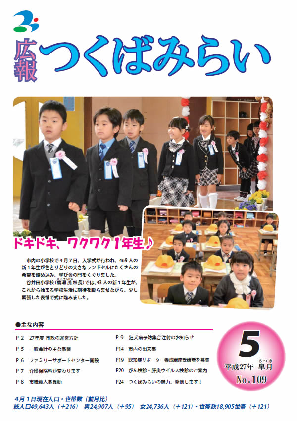 広報つくばみらい(平成27年5月号)