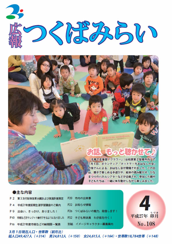 広報つくばみらい(平成27年4月号)