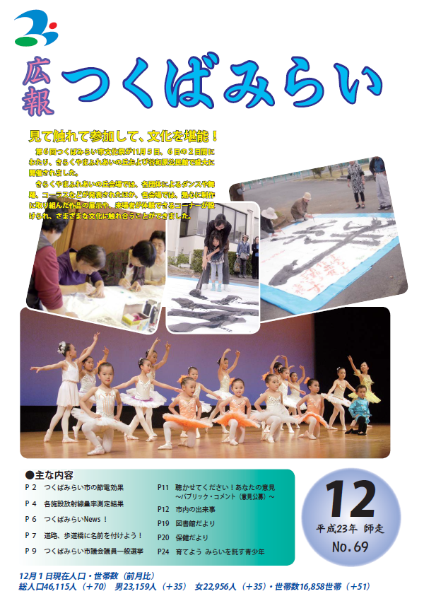 広報つくばみらい(2011年12月号)