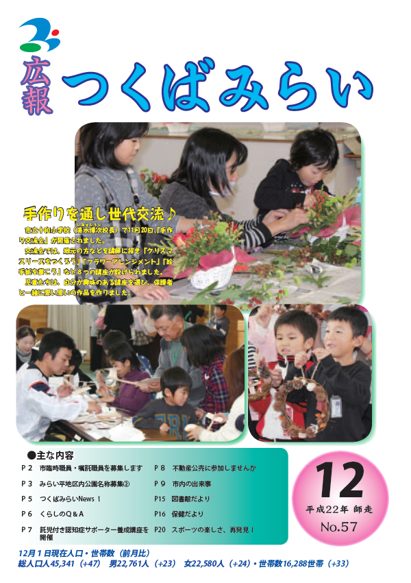 広報つくばみらい(2010年12月号)