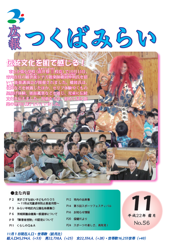 広報つくばみらい(2010年11月号)