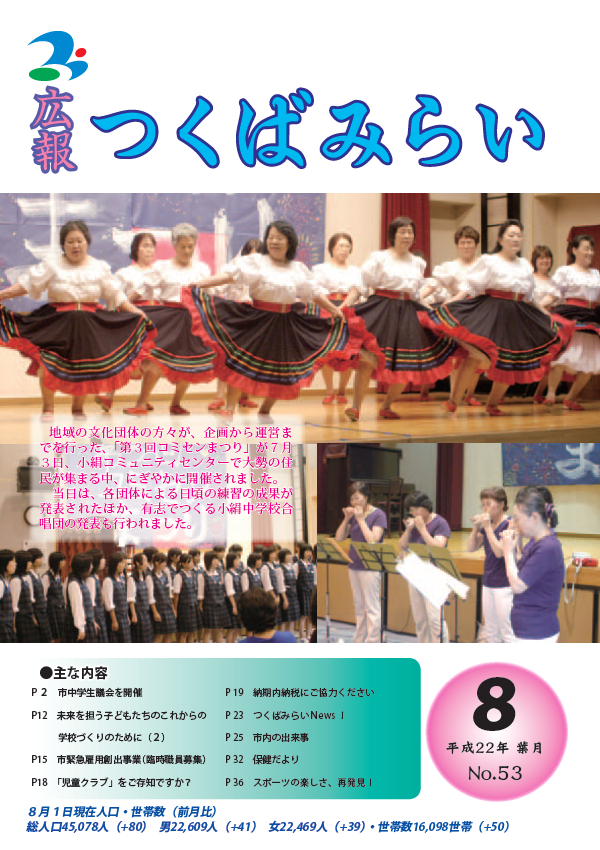 広報つくばみらい(2010年8月号)