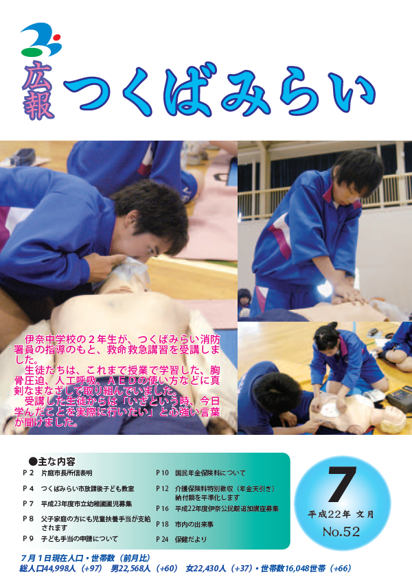 広報つくばみらい(2010年7月号)