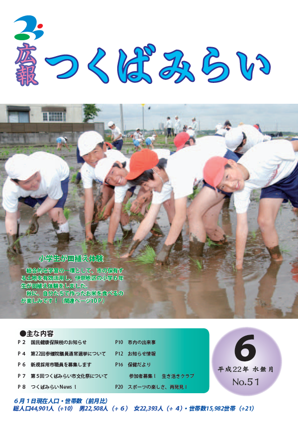 広報つくばみらい(2010年6月号)