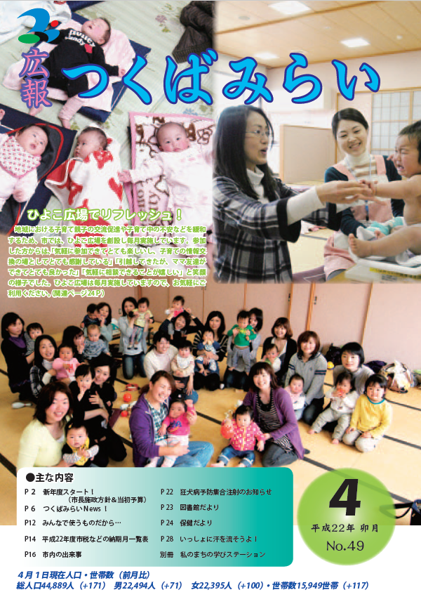 広報つくばみらい(2010年4月号)