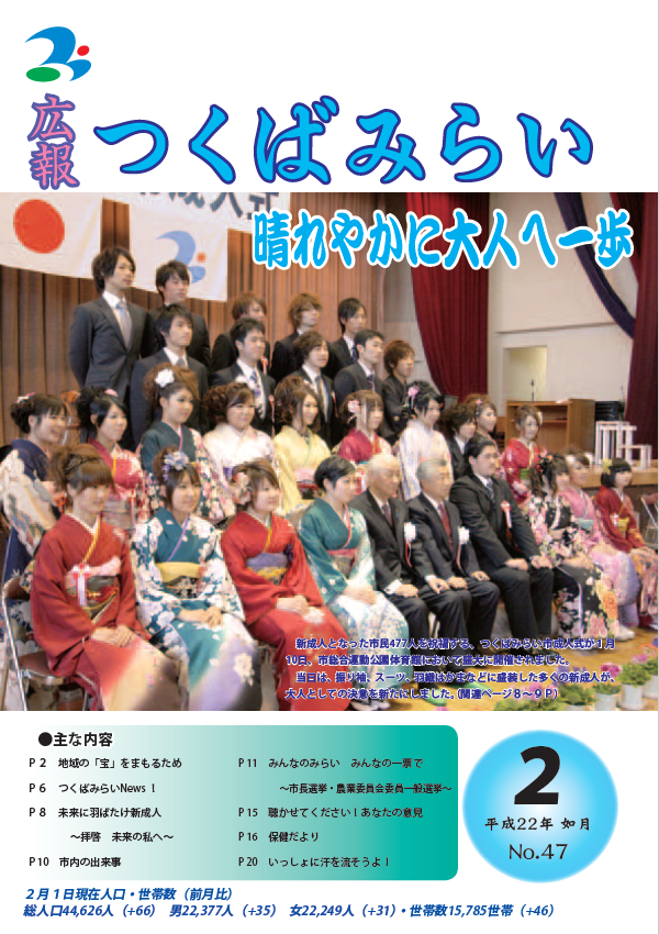 広報つくばみらい(2010年2月号)