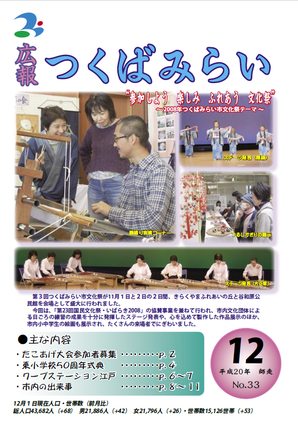 広報つくばみらい(2008年12月号)