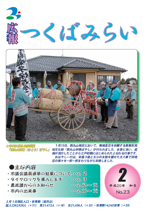 広報つくばみらい(2008年2月号)