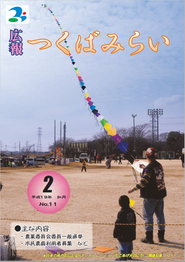 広報つくばみらい(2007年2月号)