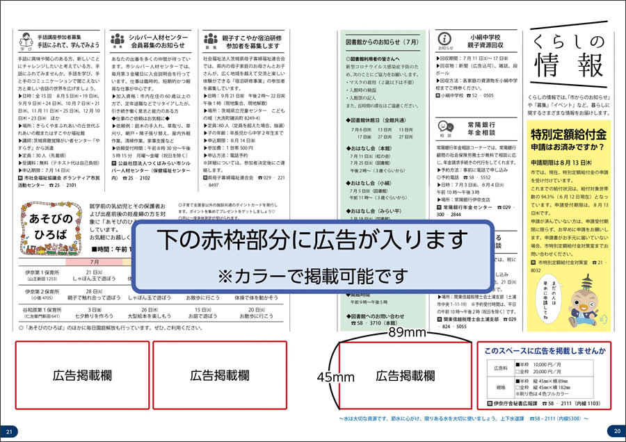 有料広告募集のご案内