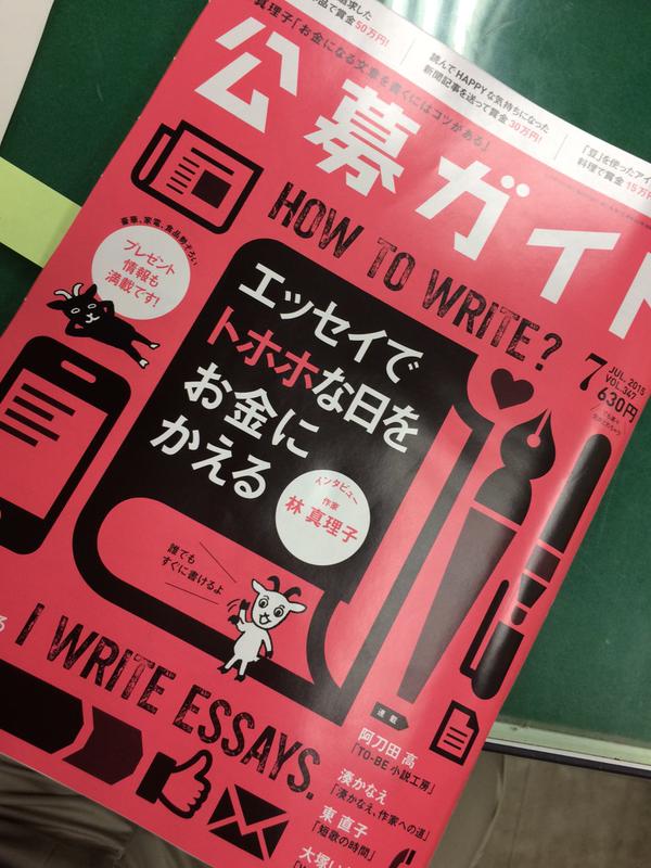 公募雑誌に掲載されました01