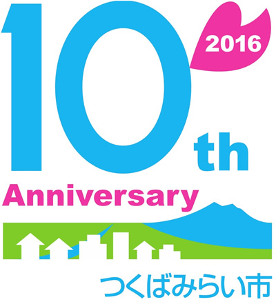 市制10周年ロゴマーク