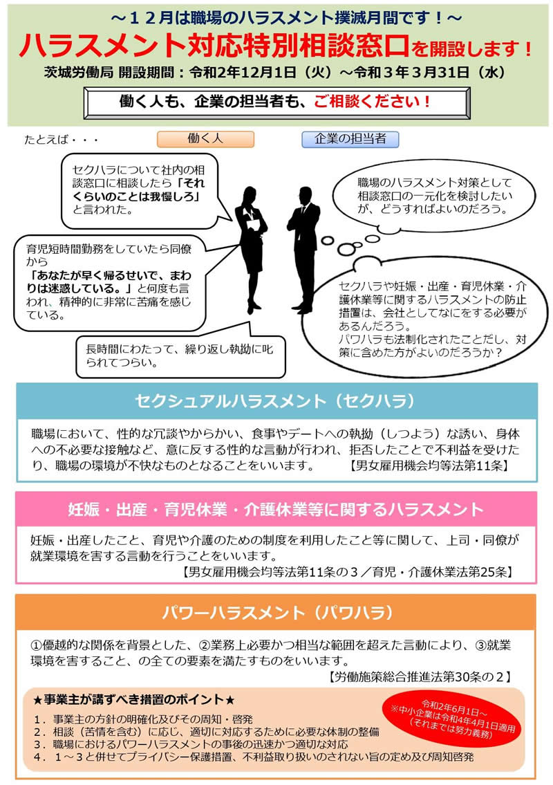ハラスメント対応特別相談窓口 の設置のお知らせ つくばみらい市公式ホームページ