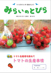 議会だより59号