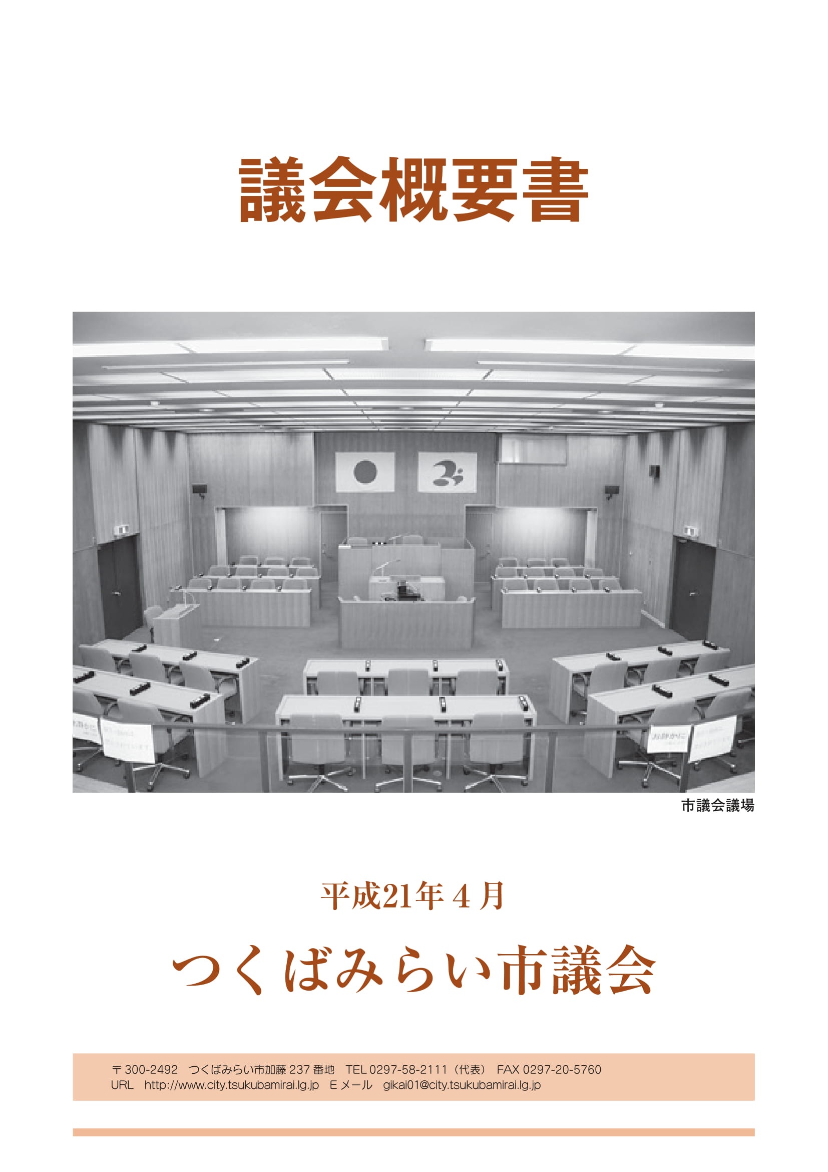 平成21年の表紙