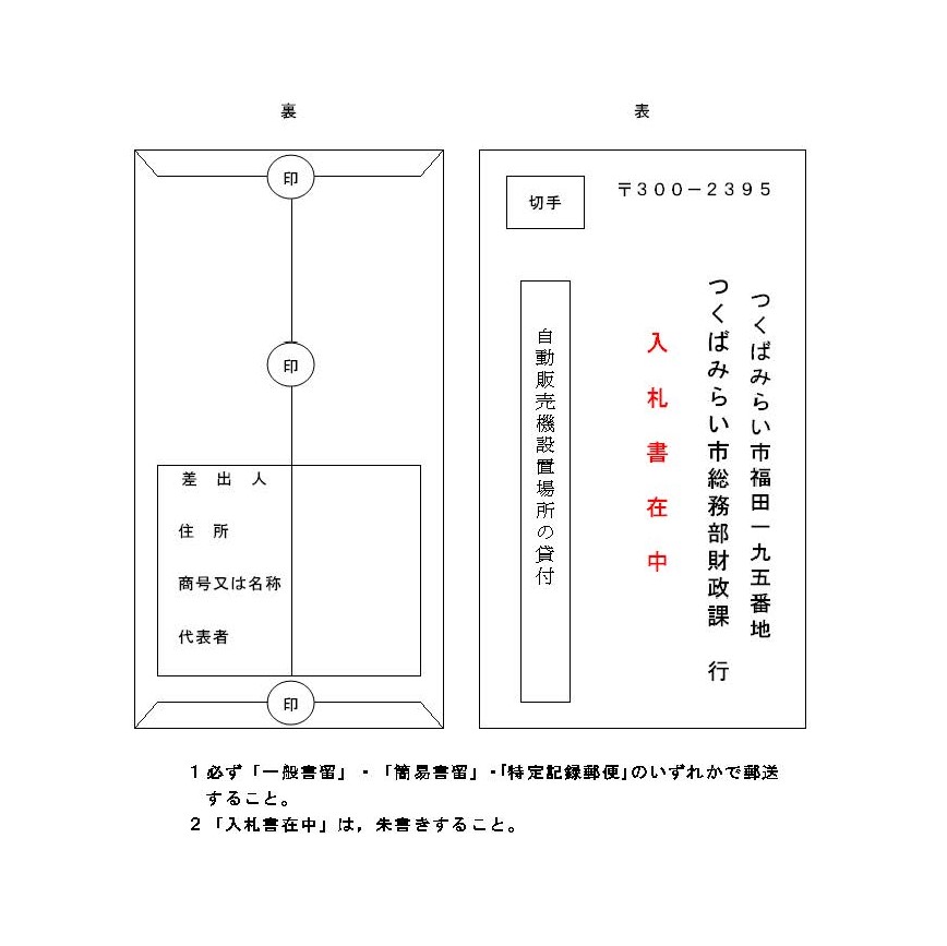 【様式】入札封筒