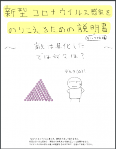 新型コロナウイルス感染をのりこえるための説明書 つくばみらい市公式ホームページ