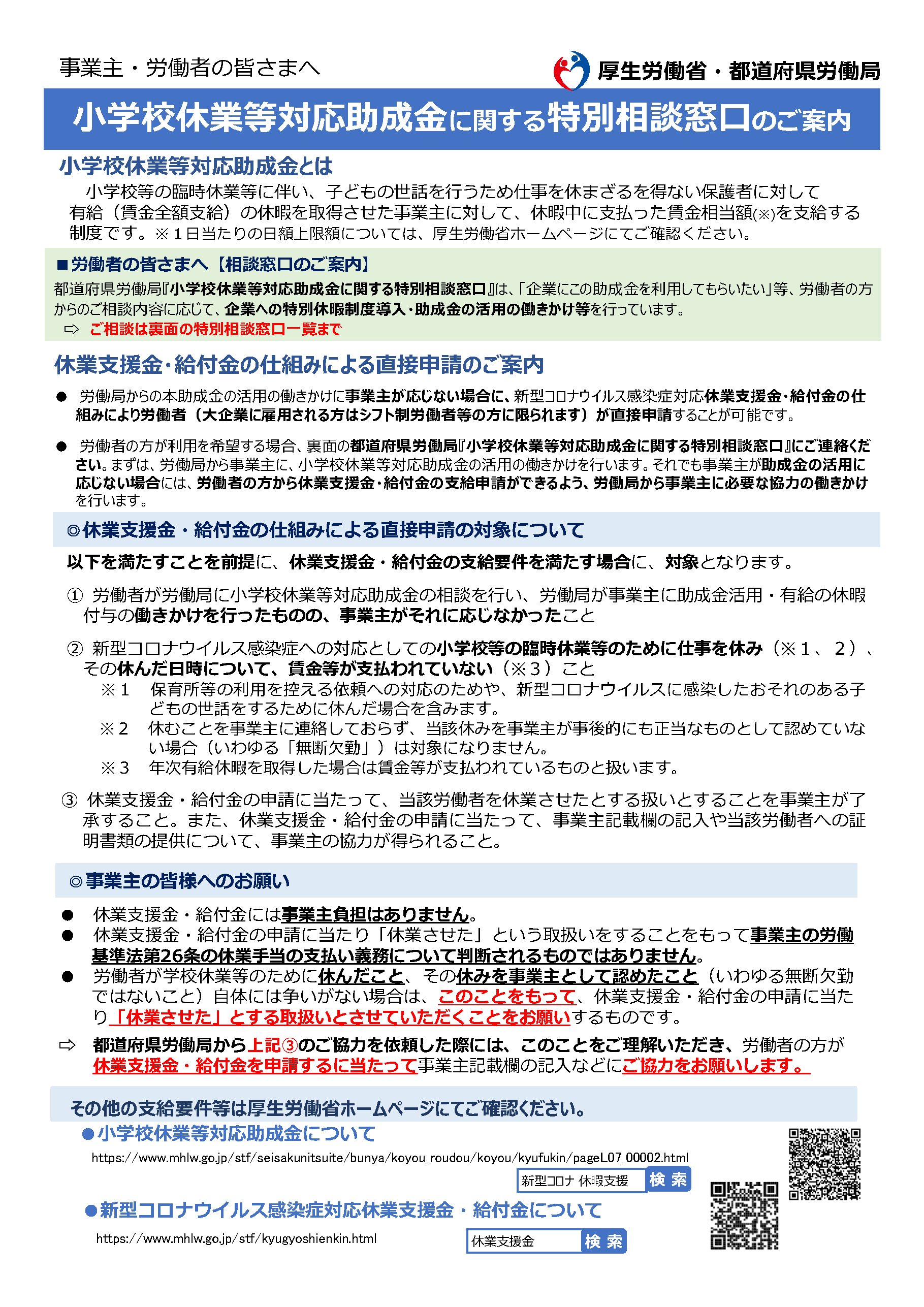 特別相談窓口・個人申請リーフレット_ページ_1