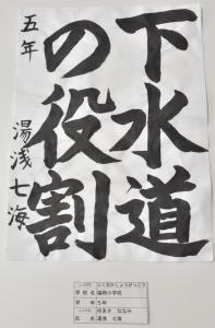習字 市長賞 高学年の部
