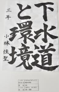 習字 市長賞 中学の部