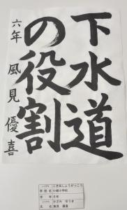 習字 議長賞 高学年の部