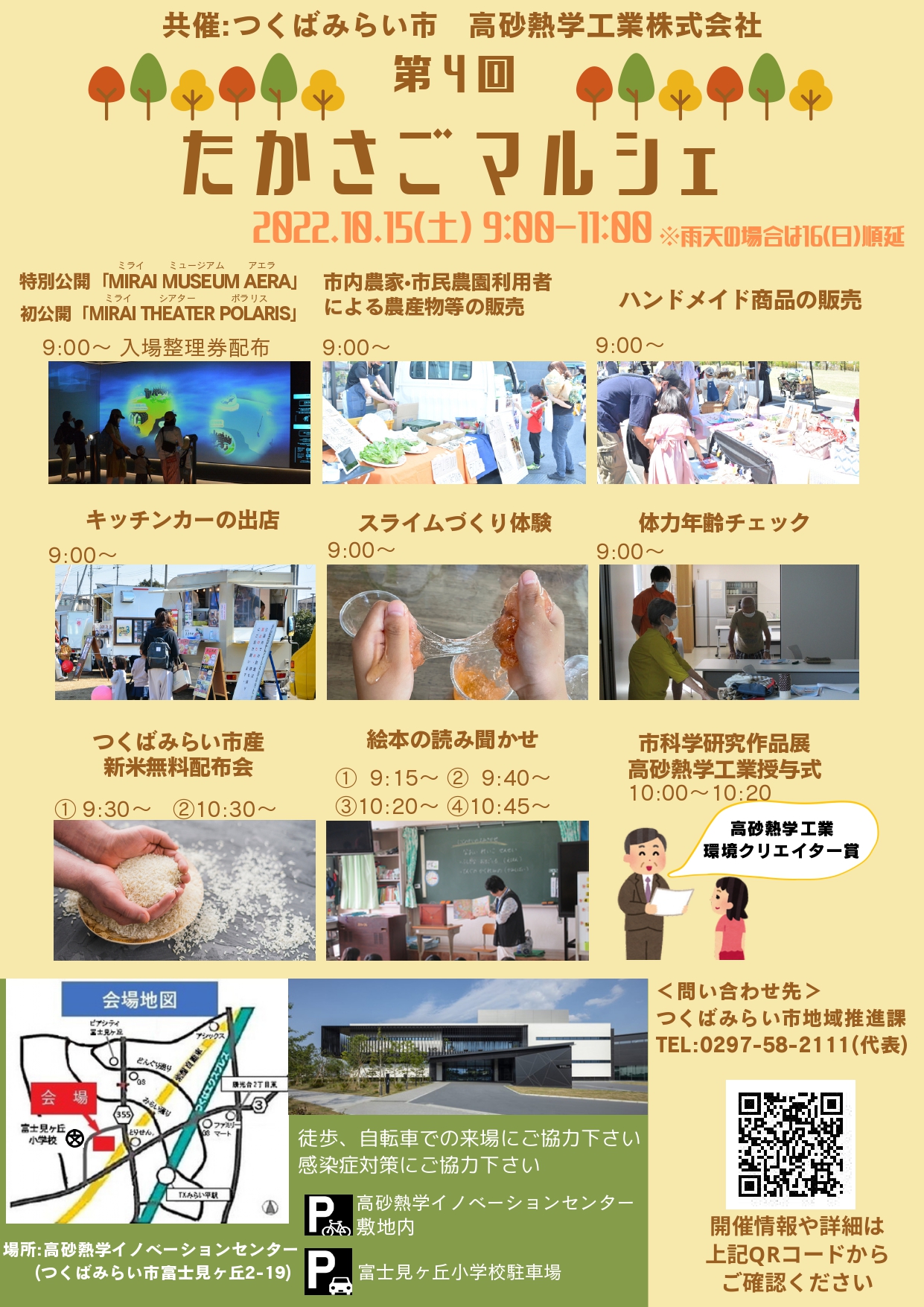 たかさごマルシェチラシ