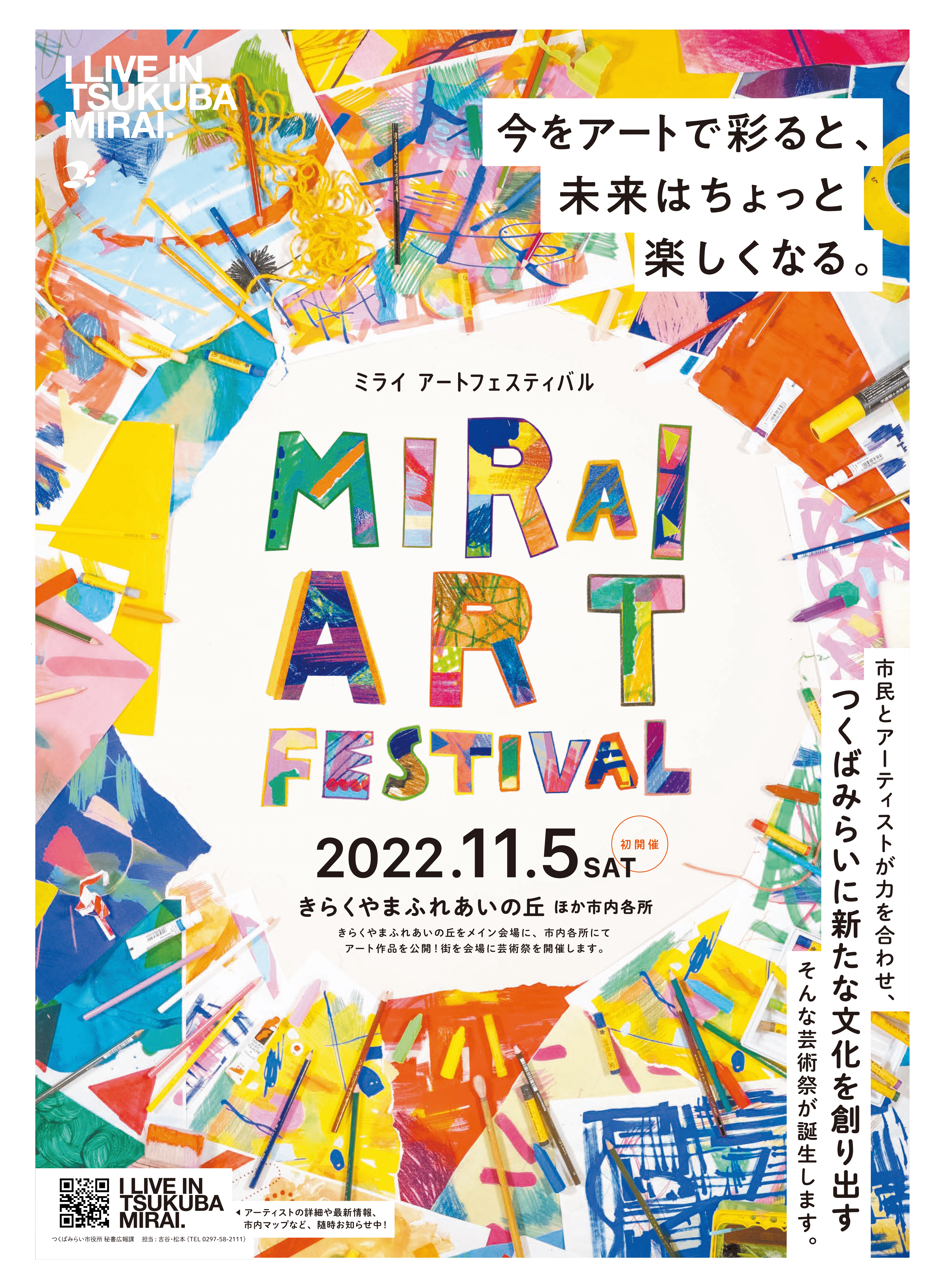 MIRAI ART FESポスター