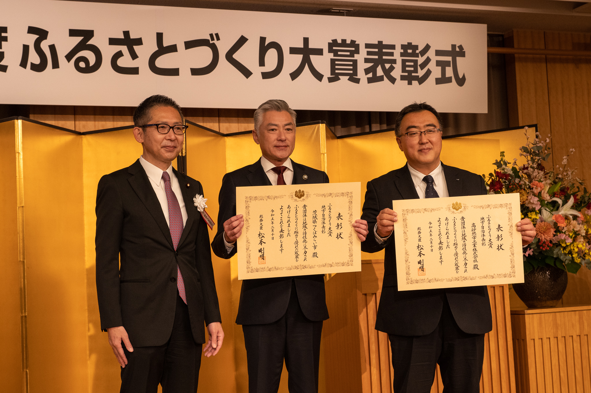 令和4年度ふるさとづくり大賞　表彰式写真