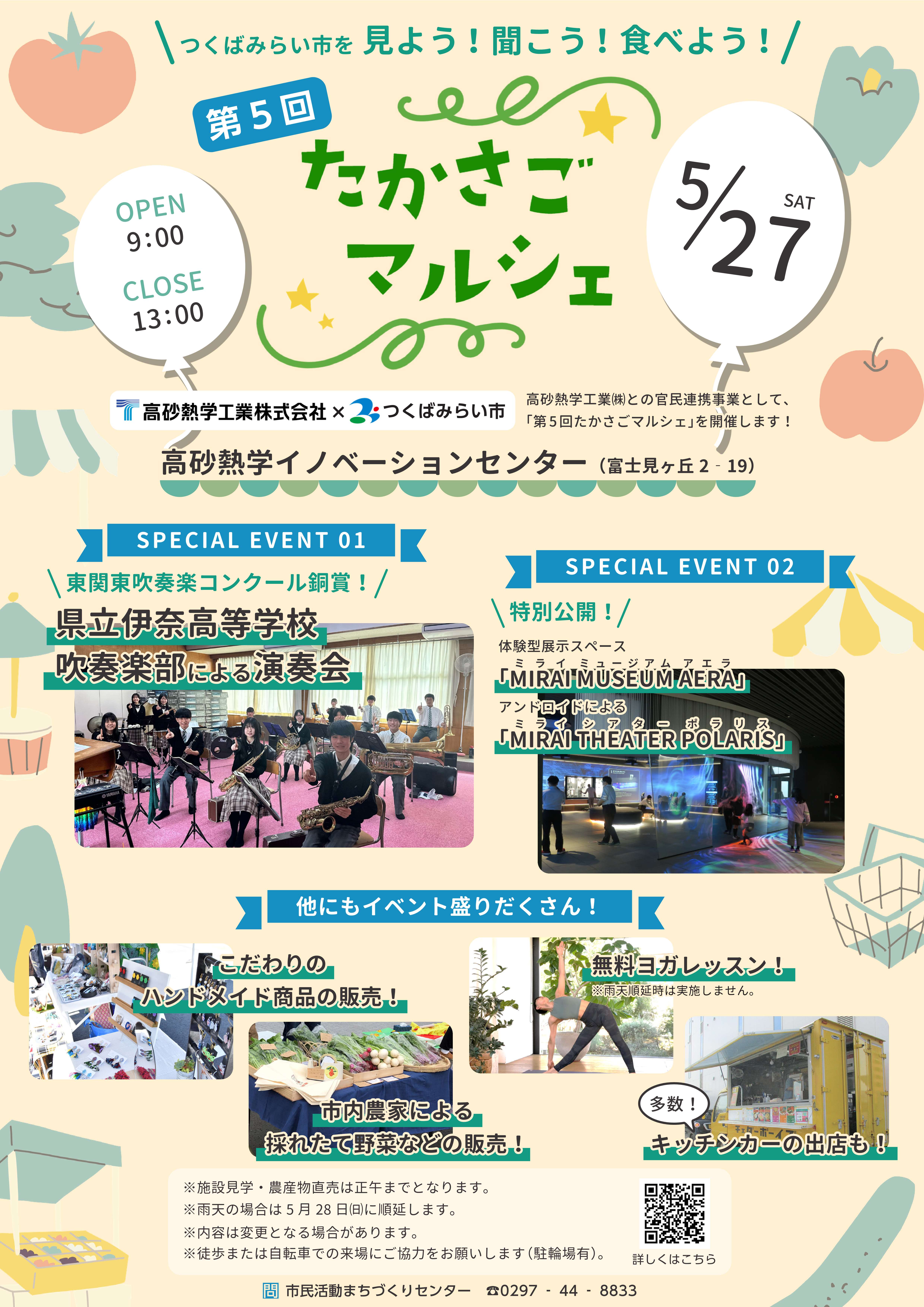 たかさごマルシェ